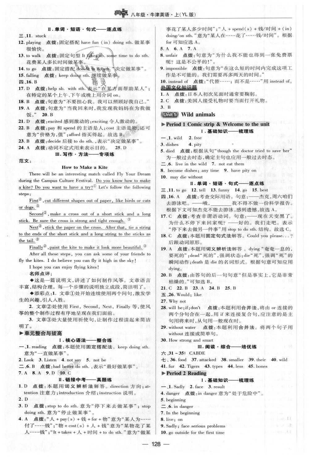 2018年綜合應(yīng)用創(chuàng)新題典中點八年級牛津英語上冊譯林版 第14頁