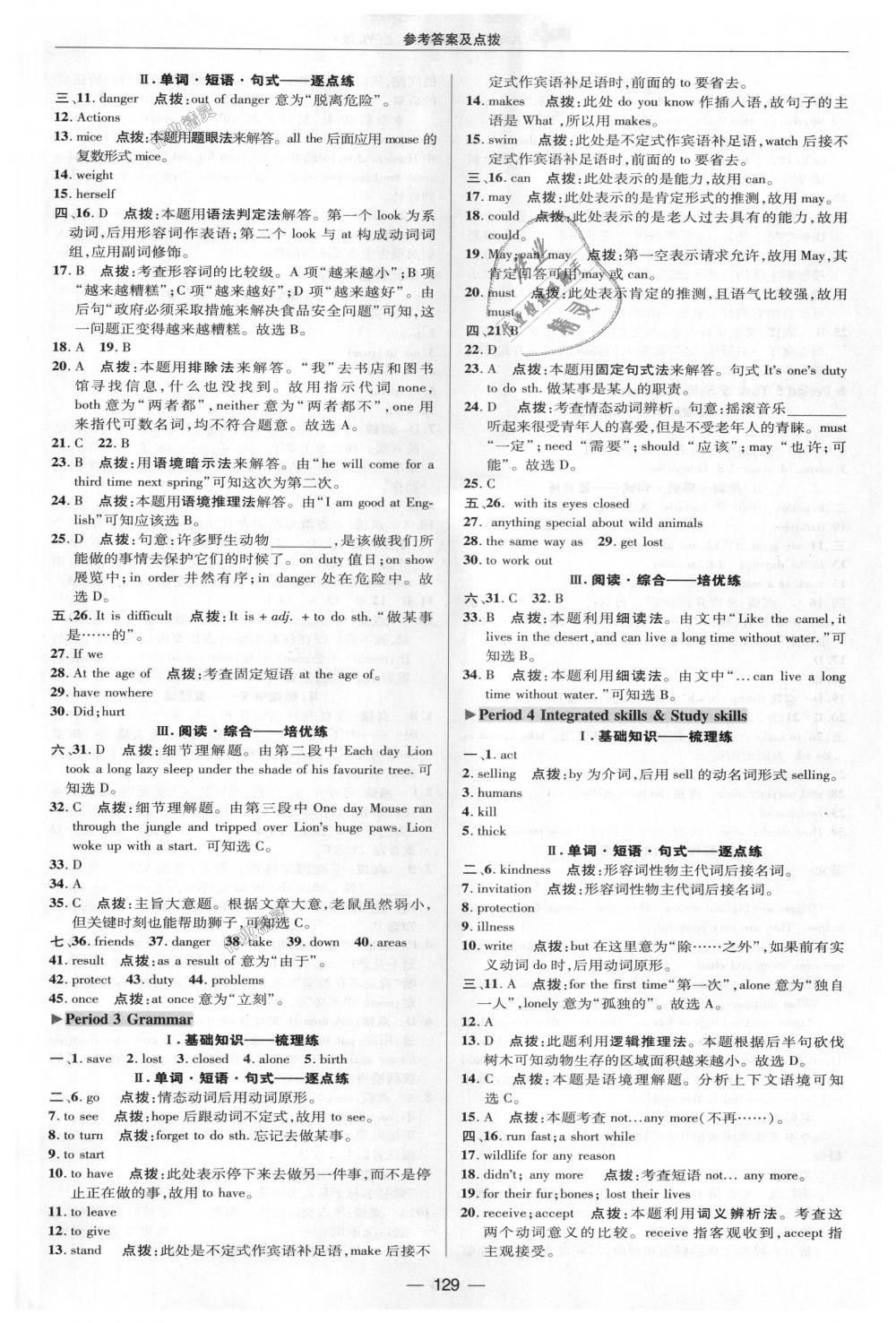 2018年綜合應用創(chuàng)新題典中點八年級牛津英語上冊譯林版 第15頁