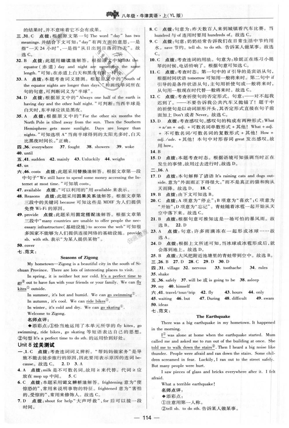 2018年綜合應用創(chuàng)新題典中點八年級牛津英語上冊譯林版 第30頁