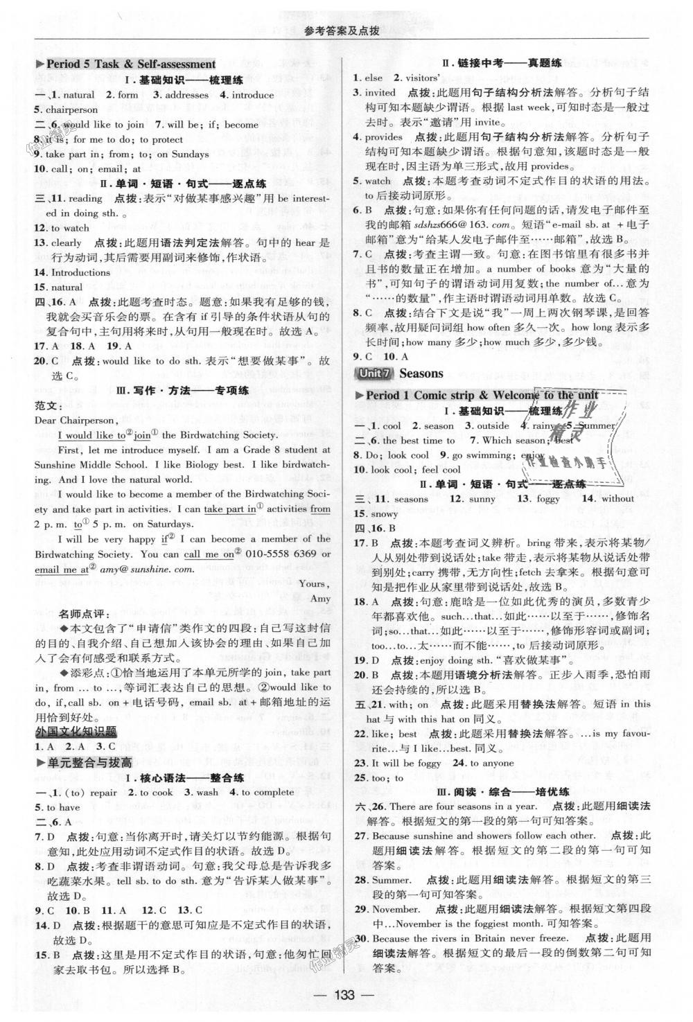 2018年綜合應用創(chuàng)新題典中點八年級牛津英語上冊譯林版 第19頁