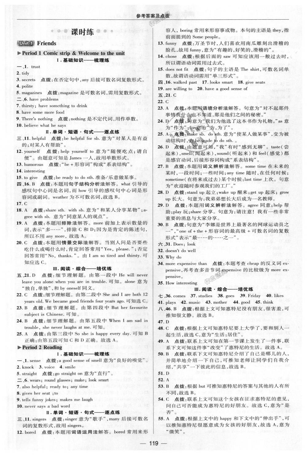 2018年綜合應(yīng)用創(chuàng)新題典中點八年級牛津英語上冊譯林版 第5頁