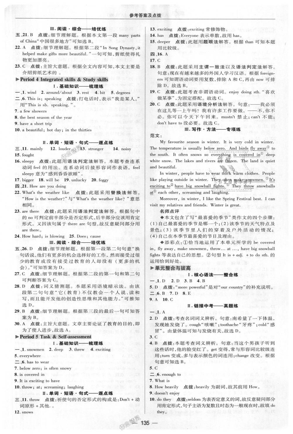 2018年綜合應(yīng)用創(chuàng)新題典中點(diǎn)八年級(jí)牛津英語(yǔ)上冊(cè)譯林版 第21頁(yè)