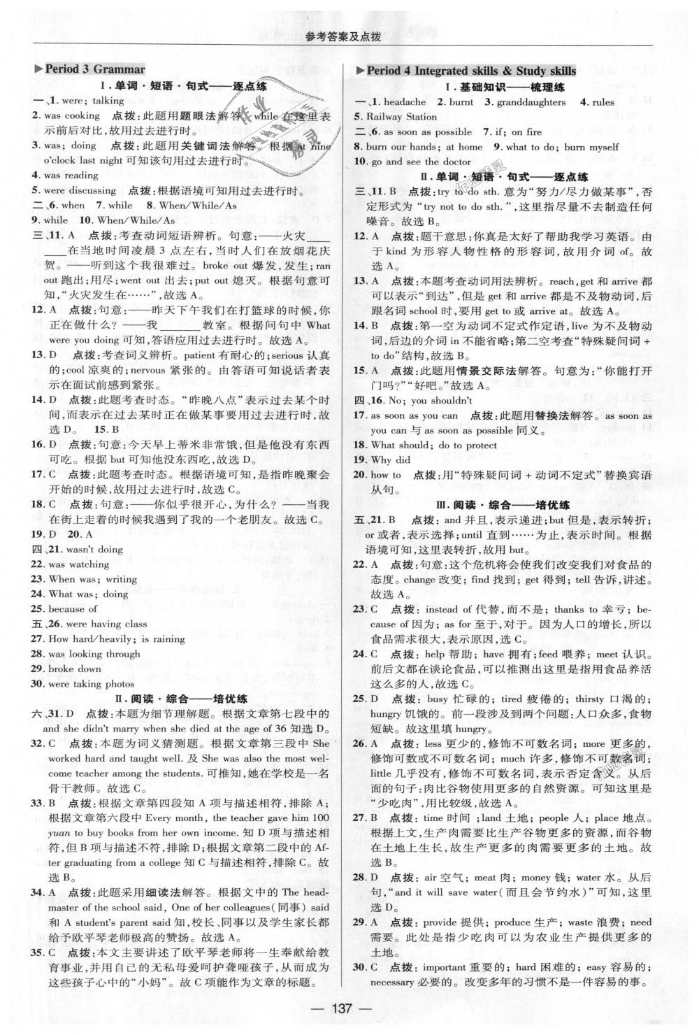 2018年綜合應(yīng)用創(chuàng)新題典中點八年級牛津英語上冊譯林版 第23頁