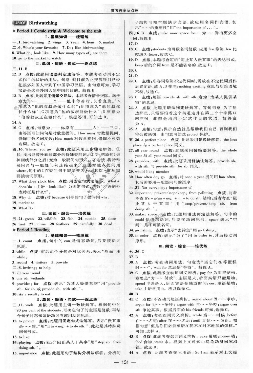 2018年綜合應(yīng)用創(chuàng)新題典中點八年級牛津英語上冊譯林版 第17頁