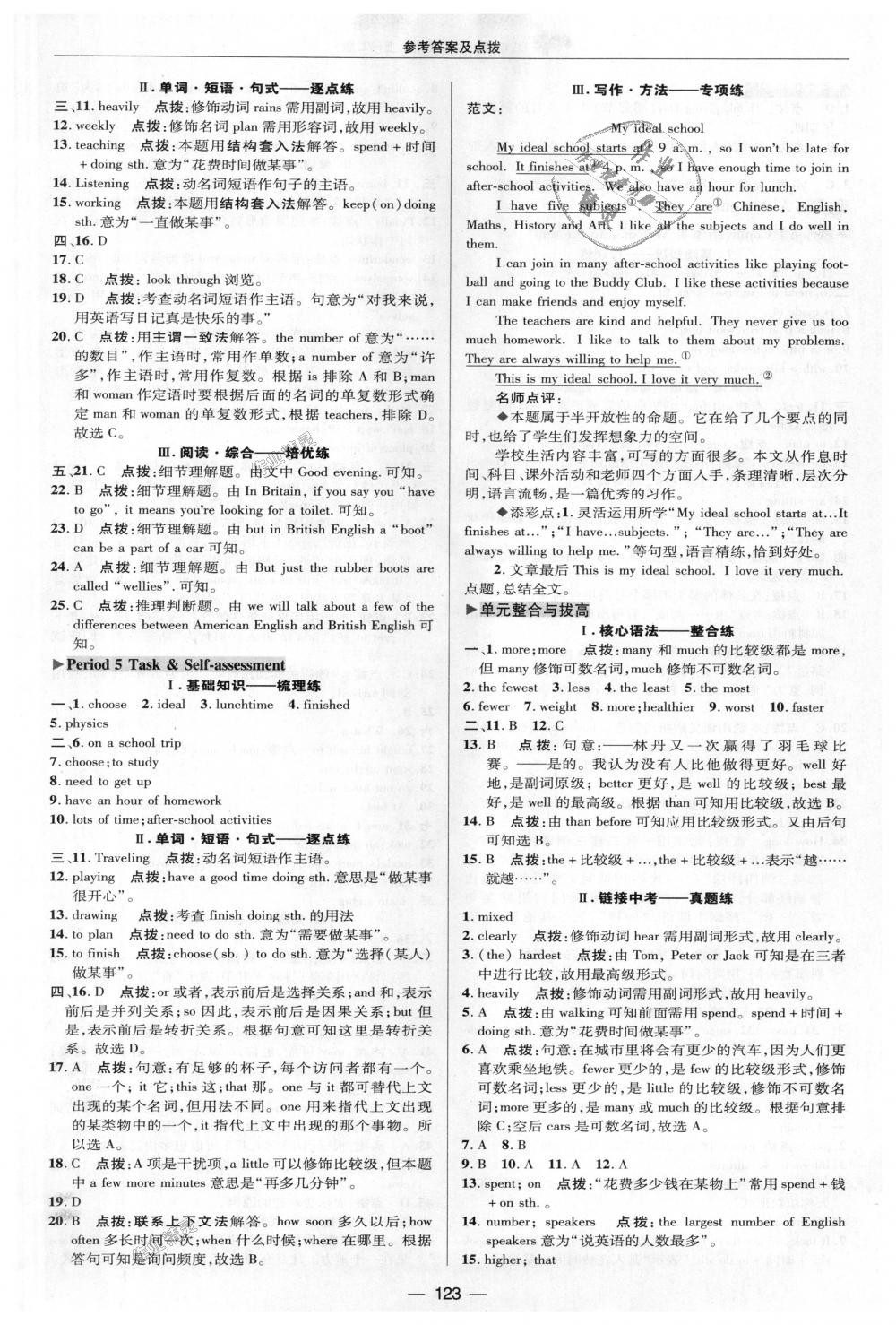 2018年綜合應用創(chuàng)新題典中點八年級牛津英語上冊譯林版 第9頁