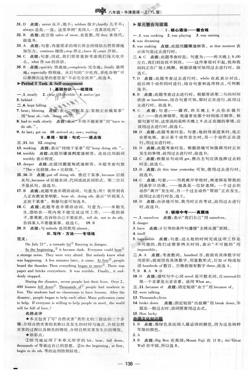 2018年綜合應(yīng)用創(chuàng)新題典中點(diǎn)八年級(jí)牛津英語上冊(cè)譯林版 第24頁