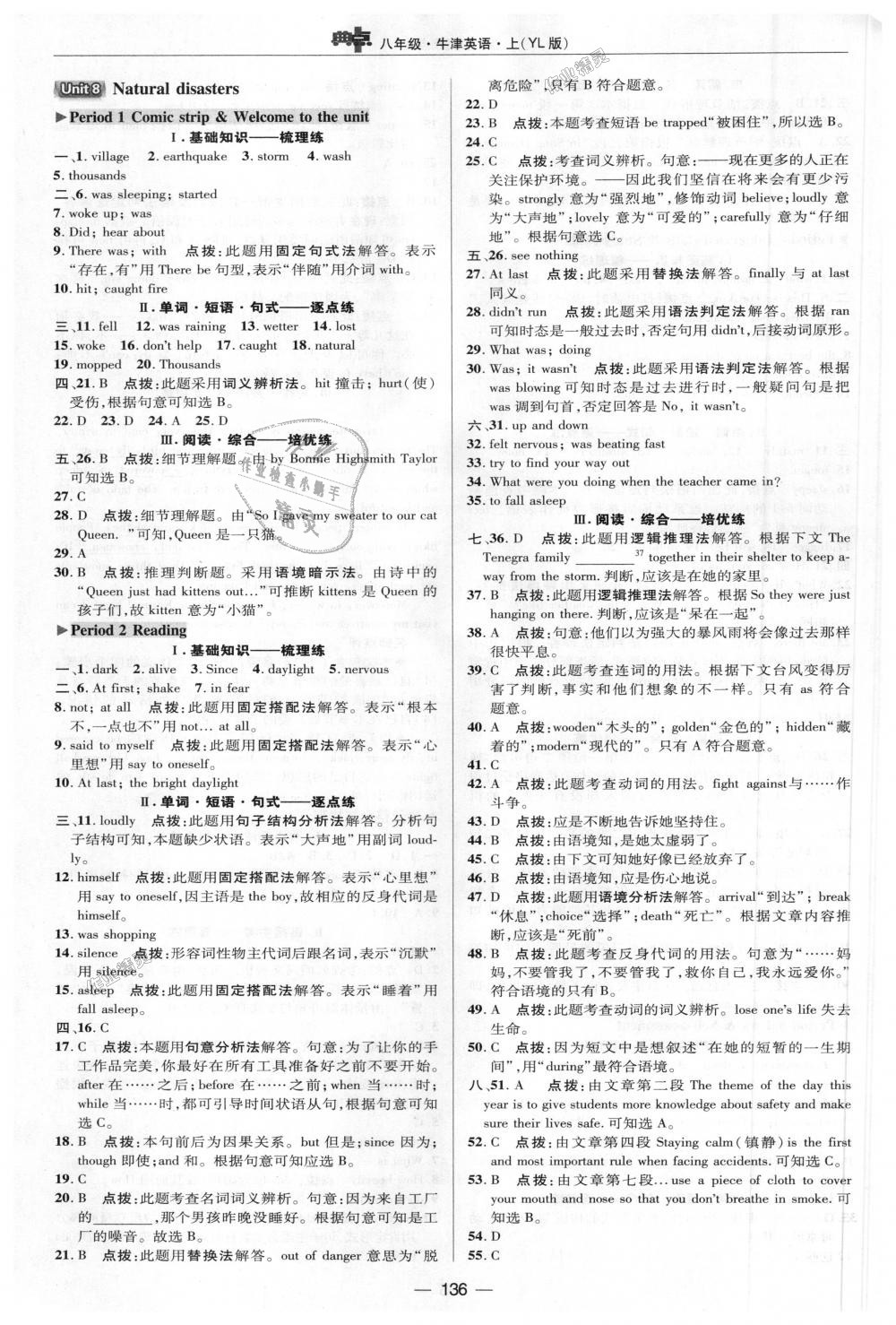 2018年综合应用创新题典中点八年级牛津英语上册译林版 第22页