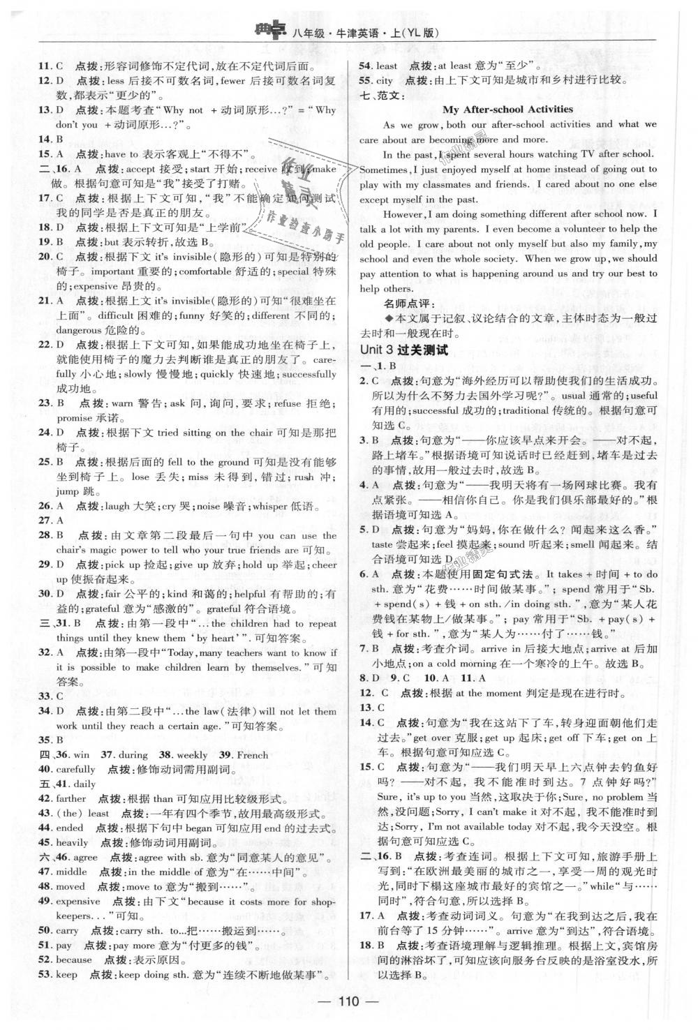 2018年综合应用创新题典中点八年级牛津英语上册译林版 第26页