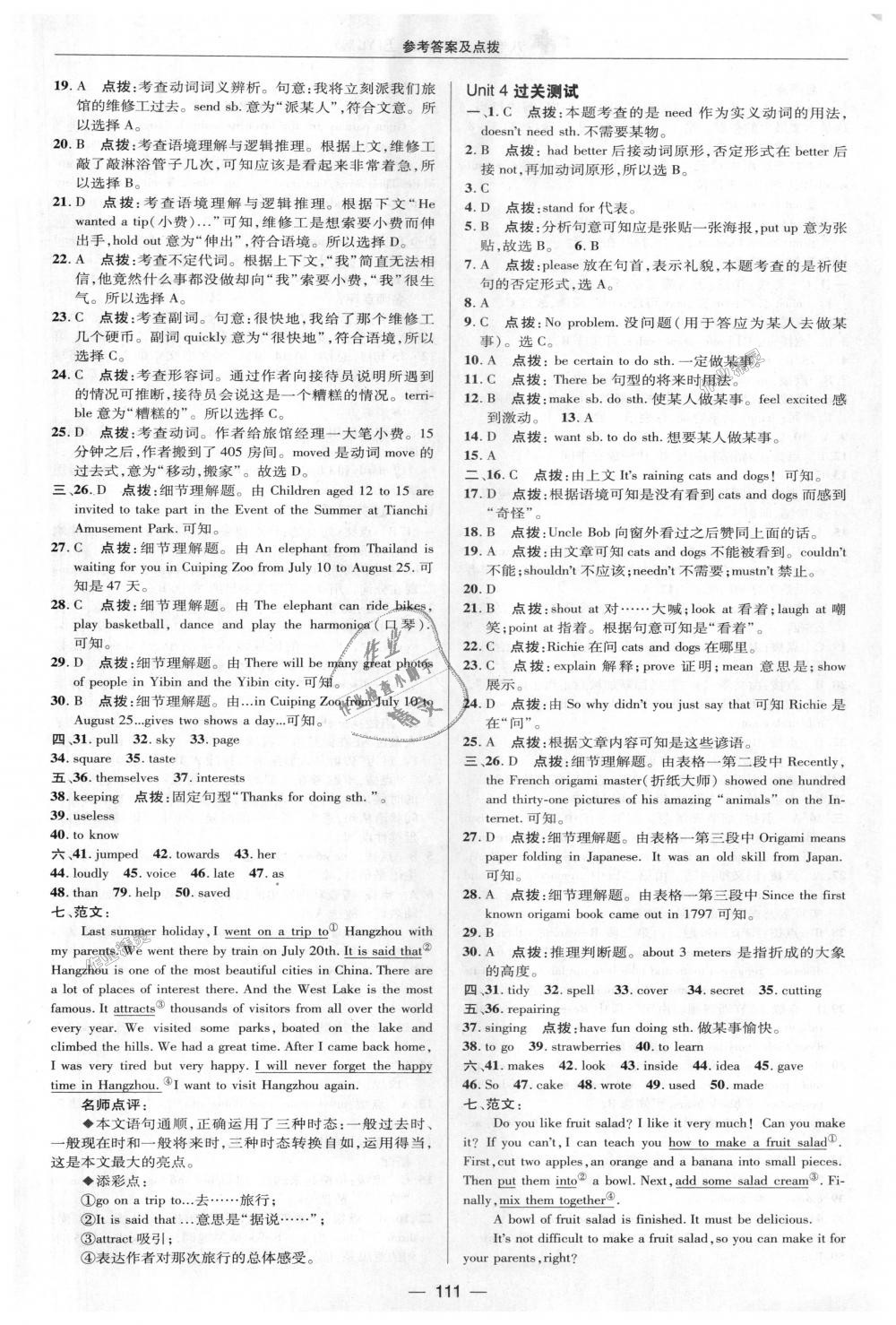 2018年綜合應(yīng)用創(chuàng)新題典中點(diǎn)八年級牛津英語上冊譯林版 第27頁