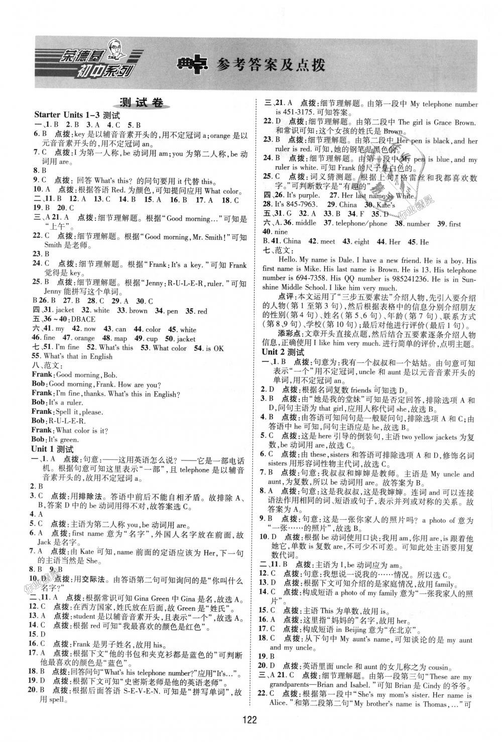 2018年綜合應用創(chuàng)新題典中點七年級英語上冊人教版 第1頁