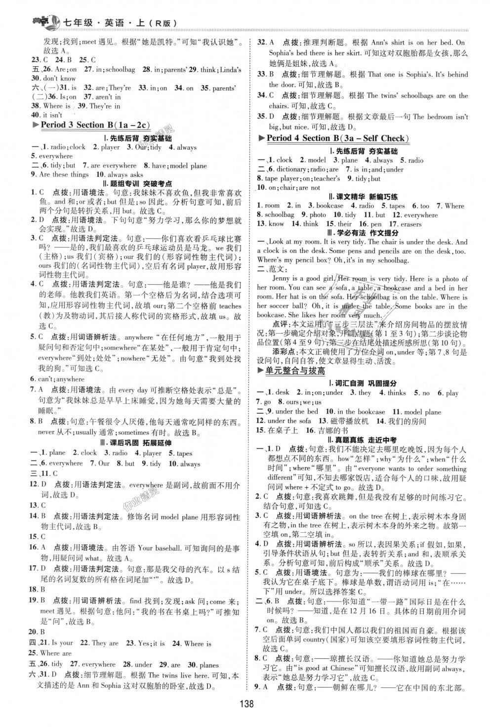 2018年綜合應(yīng)用創(chuàng)新題典中點(diǎn)七年級(jí)英語(yǔ)上冊(cè)人教版 第17頁(yè)