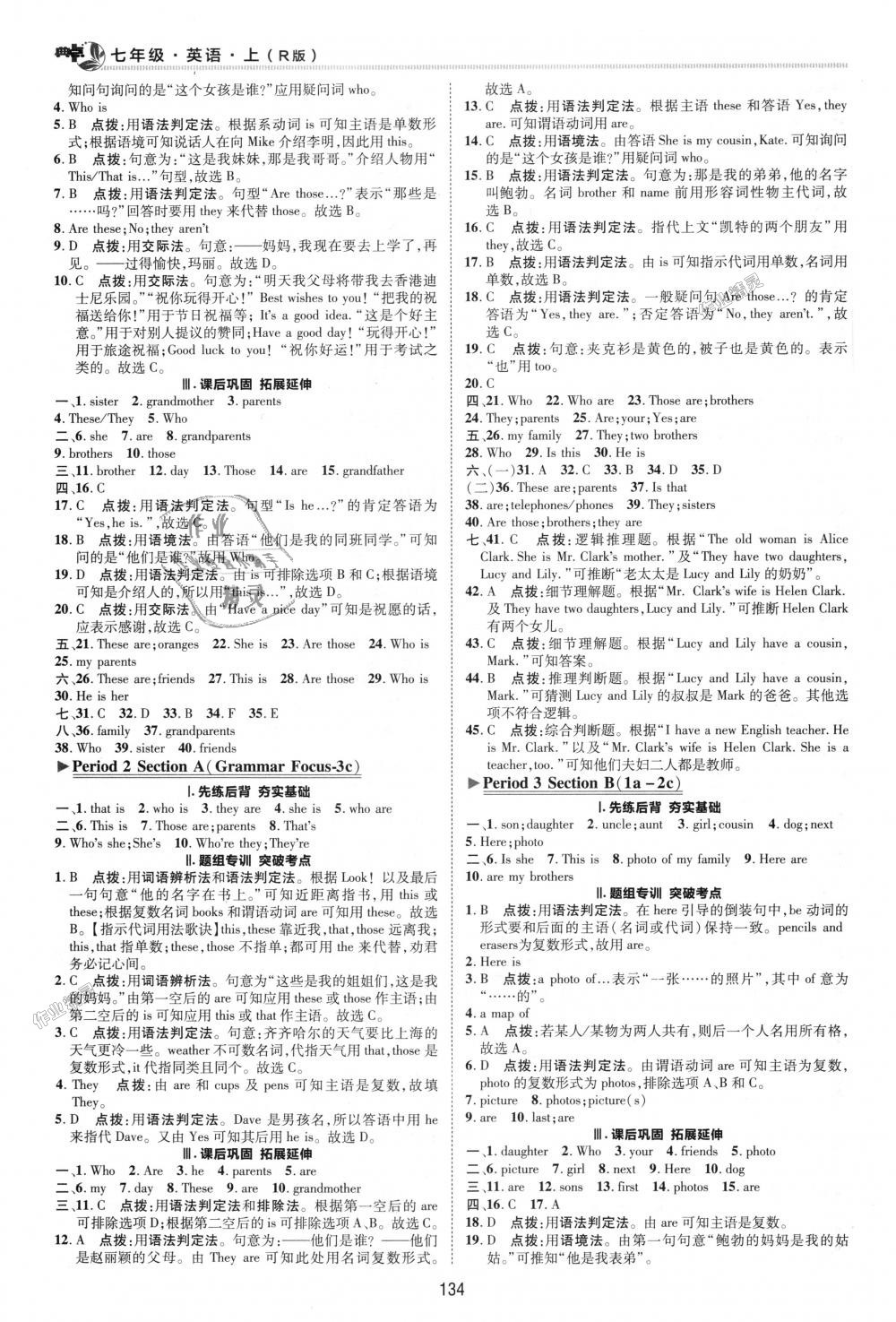 2018年綜合應用創(chuàng)新題典中點七年級英語上冊人教版 第13頁