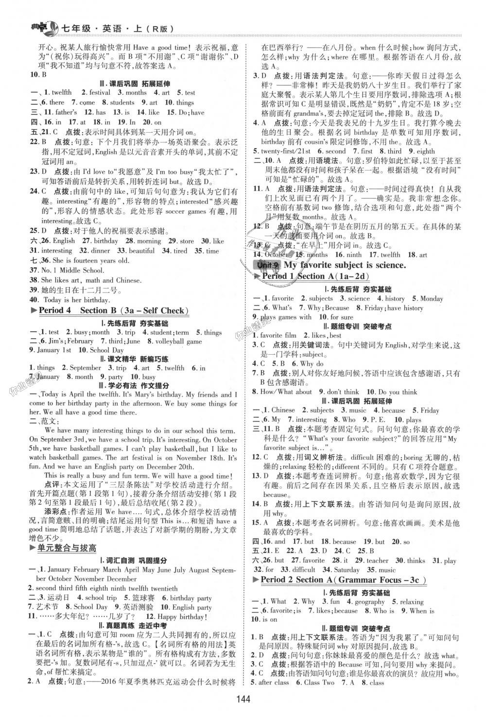 2018年綜合應(yīng)用創(chuàng)新題典中點七年級英語上冊人教版 第23頁