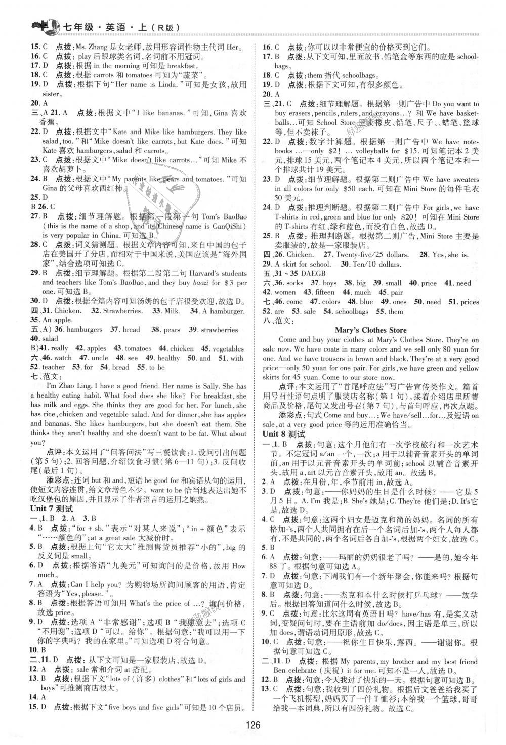 2018年綜合應(yīng)用創(chuàng)新題典中點(diǎn)七年級(jí)英語上冊(cè)人教版 第5頁