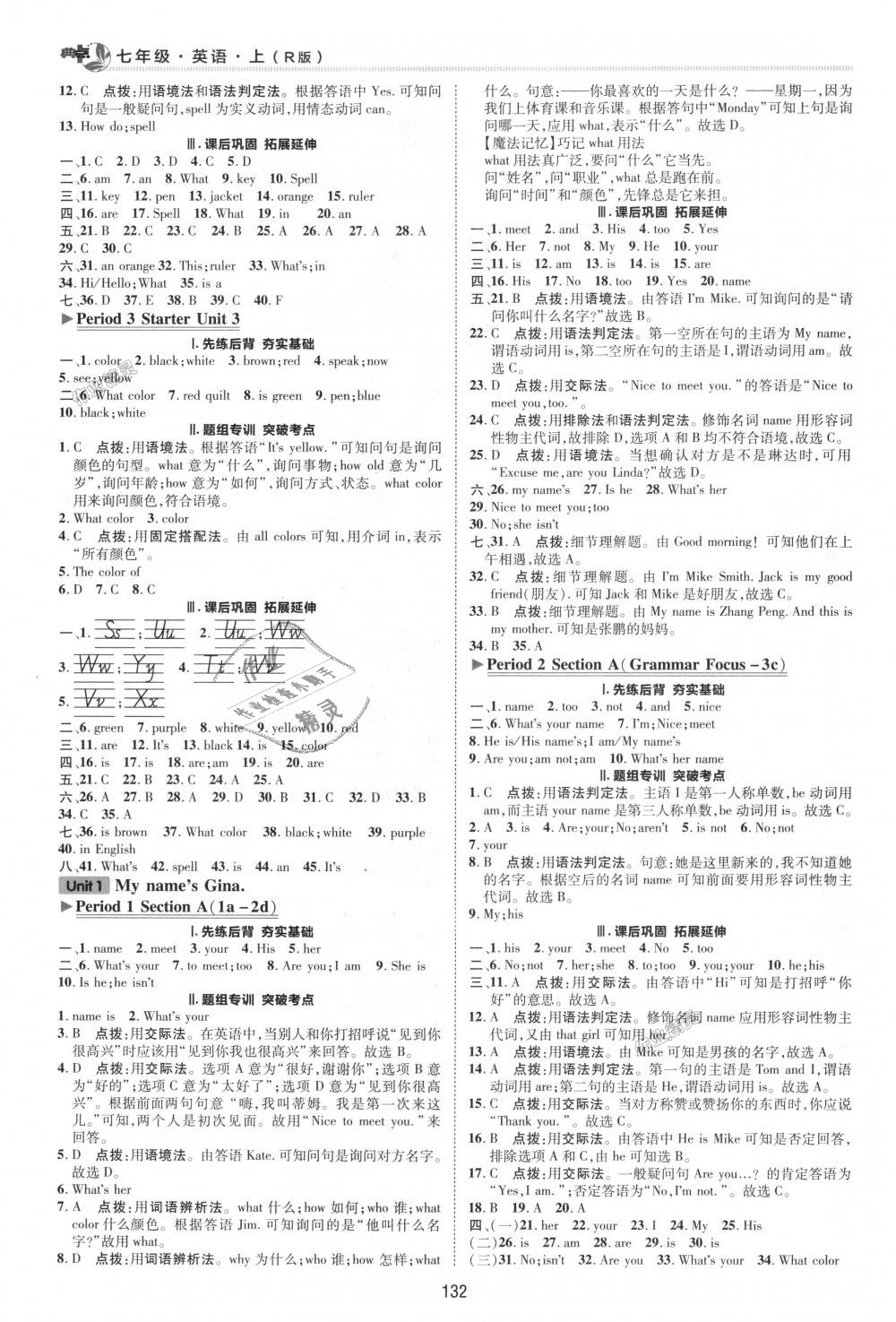 2018年綜合應(yīng)用創(chuàng)新題典中點七年級英語上冊人教版 第11頁