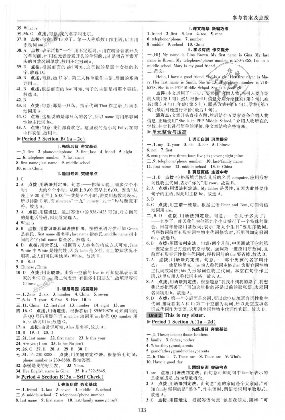 2018年綜合應(yīng)用創(chuàng)新題典中點(diǎn)七年級(jí)英語(yǔ)上冊(cè)人教版 第12頁(yè)