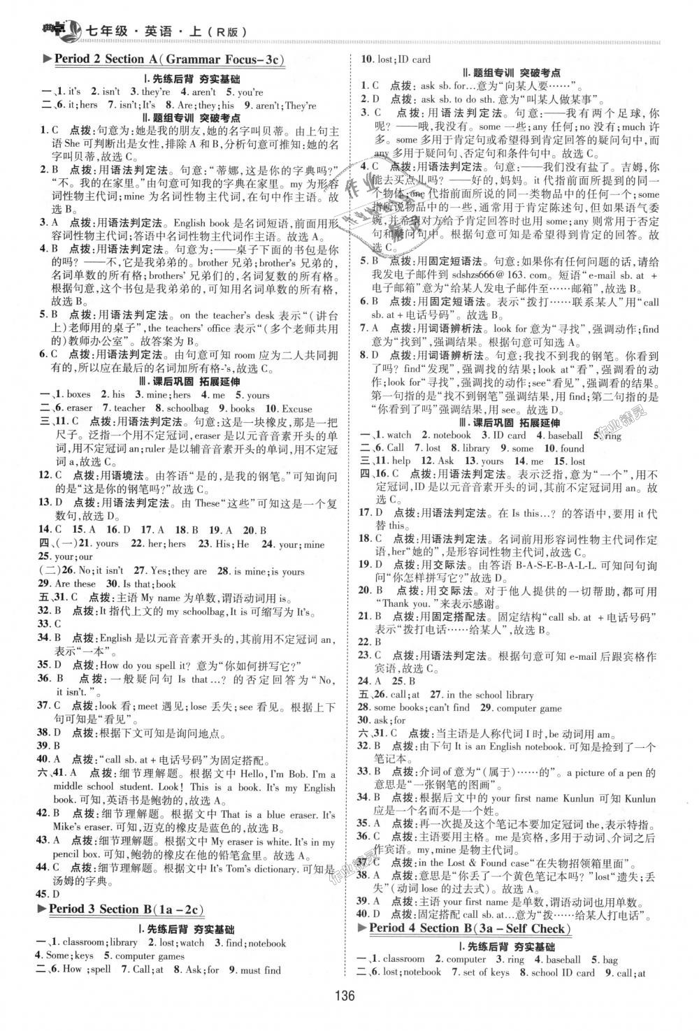 2018年綜合應(yīng)用創(chuàng)新題典中點(diǎn)七年級英語上冊人教版 第15頁