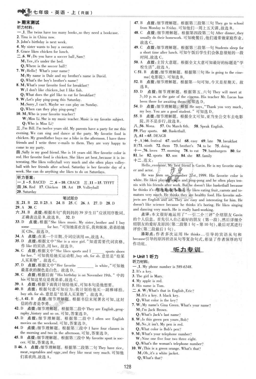 2018年綜合應(yīng)用創(chuàng)新題典中點七年級英語上冊人教版 第7頁