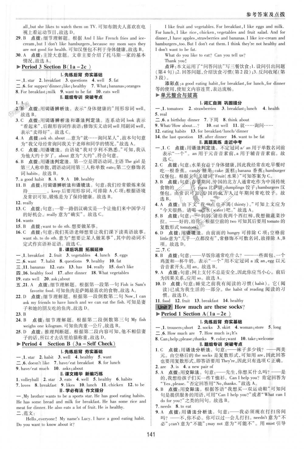 2018年綜合應用創(chuàng)新題典中點七年級英語上冊人教版 第20頁