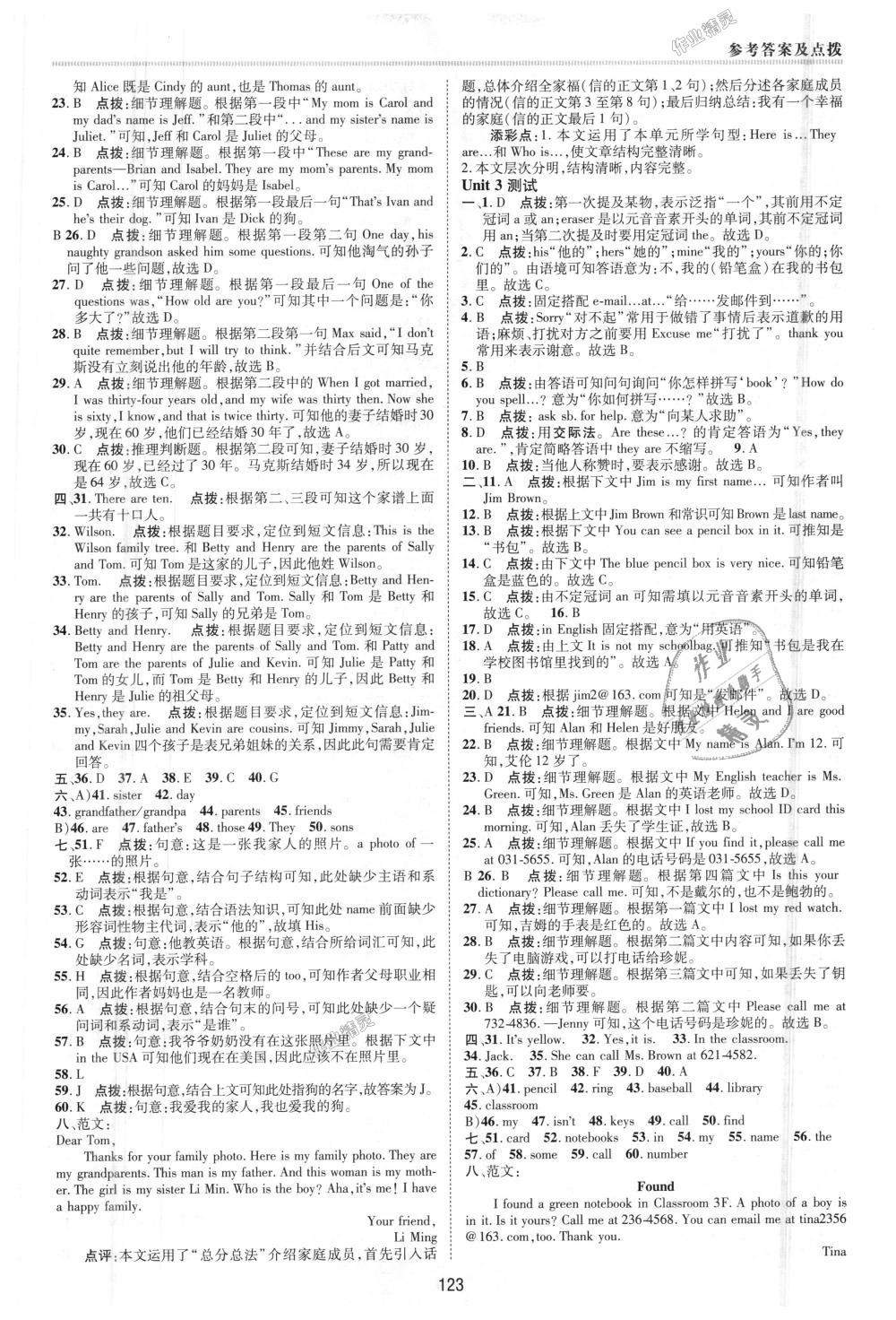 2018年綜合應(yīng)用創(chuàng)新題典中點(diǎn)七年級(jí)英語(yǔ)上冊(cè)人教版 第2頁(yè)