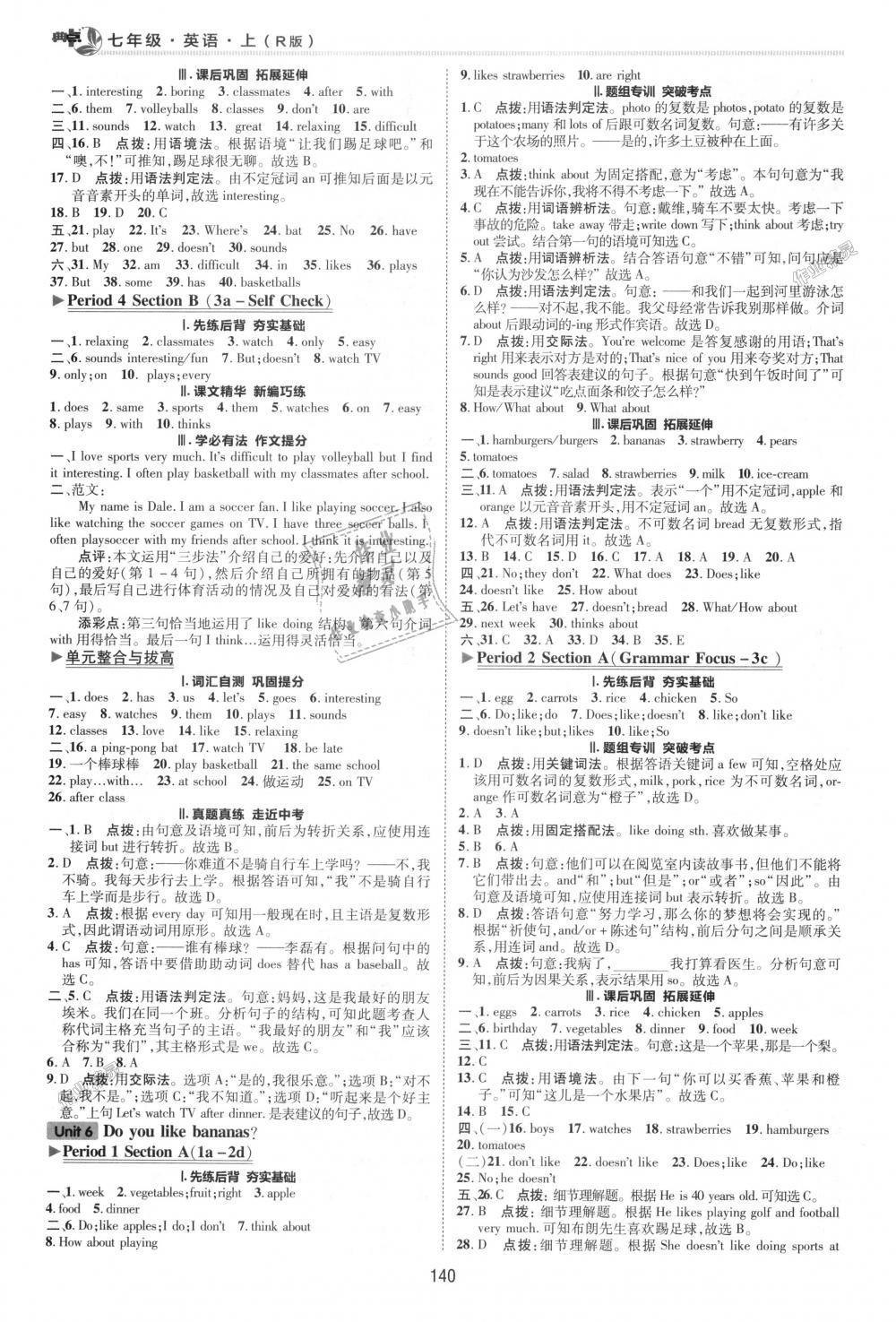 2018年綜合應(yīng)用創(chuàng)新題典中點(diǎn)七年級(jí)英語上冊(cè)人教版 第19頁