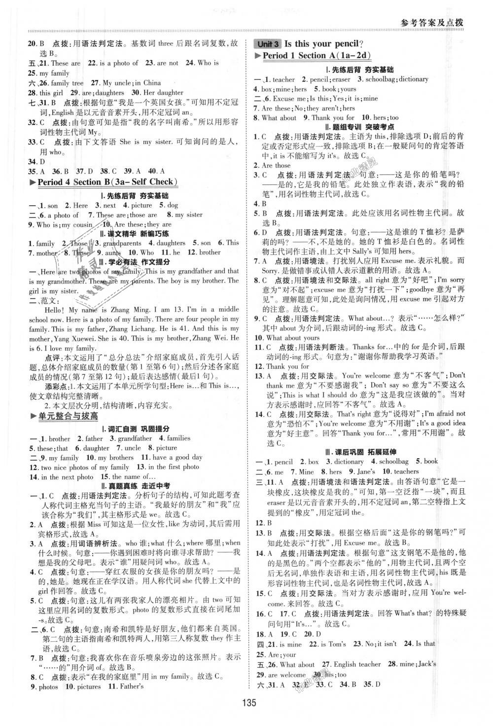 2018年綜合應(yīng)用創(chuàng)新題典中點七年級英語上冊人教版 第14頁