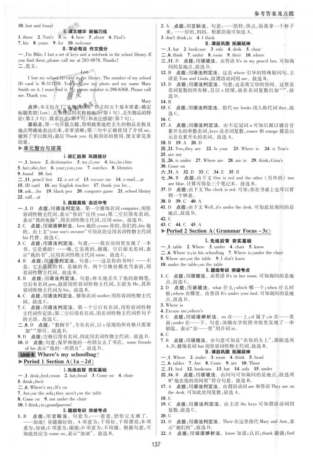 2018年綜合應(yīng)用創(chuàng)新題典中點七年級英語上冊人教版 第16頁