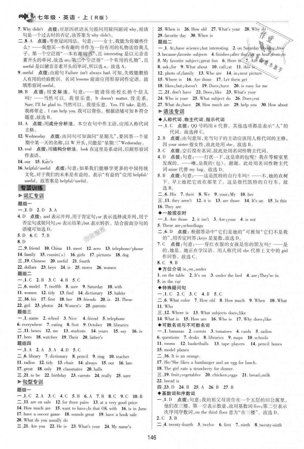 2018年綜合應(yīng)用創(chuàng)新題典中點(diǎn)七年級英語上冊人教版 第25頁