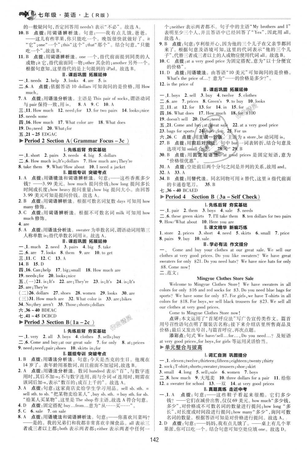 2018年綜合應(yīng)用創(chuàng)新題典中點(diǎn)七年級(jí)英語(yǔ)上冊(cè)人教版 第21頁(yè)