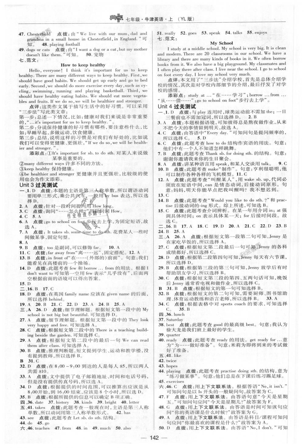 2018年綜合應(yīng)用創(chuàng)新題典中點七年級牛津英語上冊譯林版 第25頁