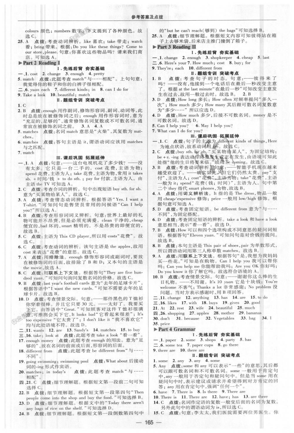 2018年綜合應(yīng)用創(chuàng)新題典中點(diǎn)七年級(jí)牛津英語(yǔ)上冊(cè)譯林版 第18頁(yè)