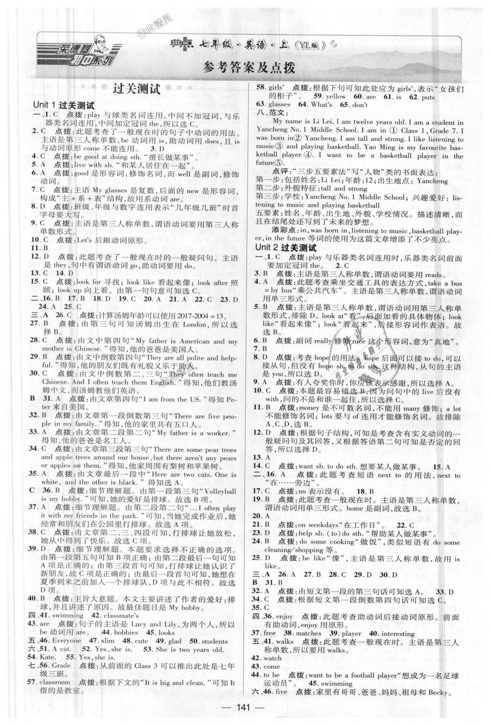 2018年綜合應(yīng)用創(chuàng)新題典中點(diǎn)七年級(jí)牛津英語上冊(cè)譯林版 第24頁