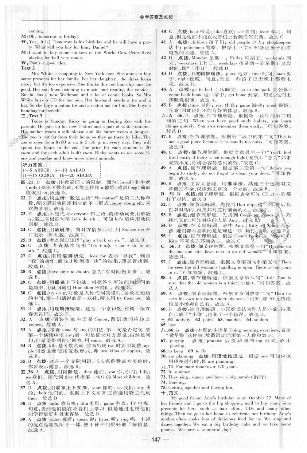 2018年綜合應(yīng)用創(chuàng)新題典中點(diǎn)七年級(jí)牛津英語(yǔ)上冊(cè)譯林版 第30頁(yè)