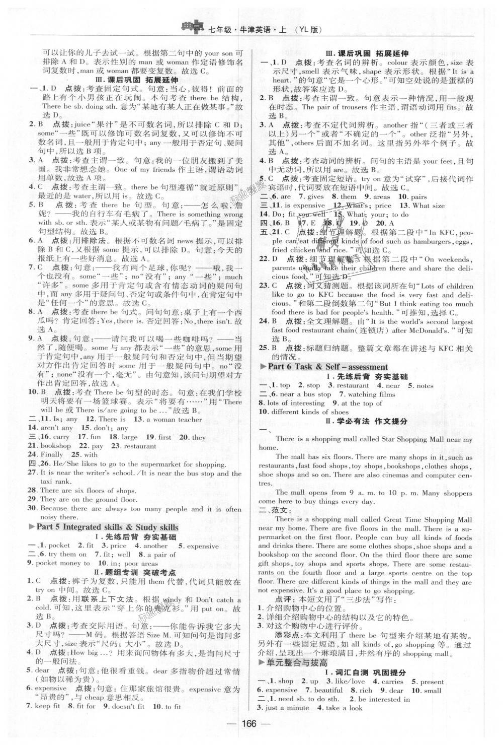 2018年綜合應(yīng)用創(chuàng)新題典中點(diǎn)七年級(jí)牛津英語上冊(cè)譯林版 第19頁