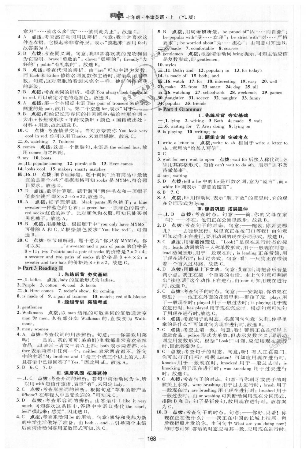 2018年綜合應(yīng)用創(chuàng)新題典中點(diǎn)七年級牛津英語上冊譯林版 第21頁