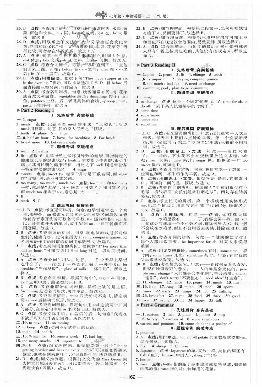 2018年綜合應(yīng)用創(chuàng)新題典中點(diǎn)七年級牛津英語上冊譯林版 第15頁