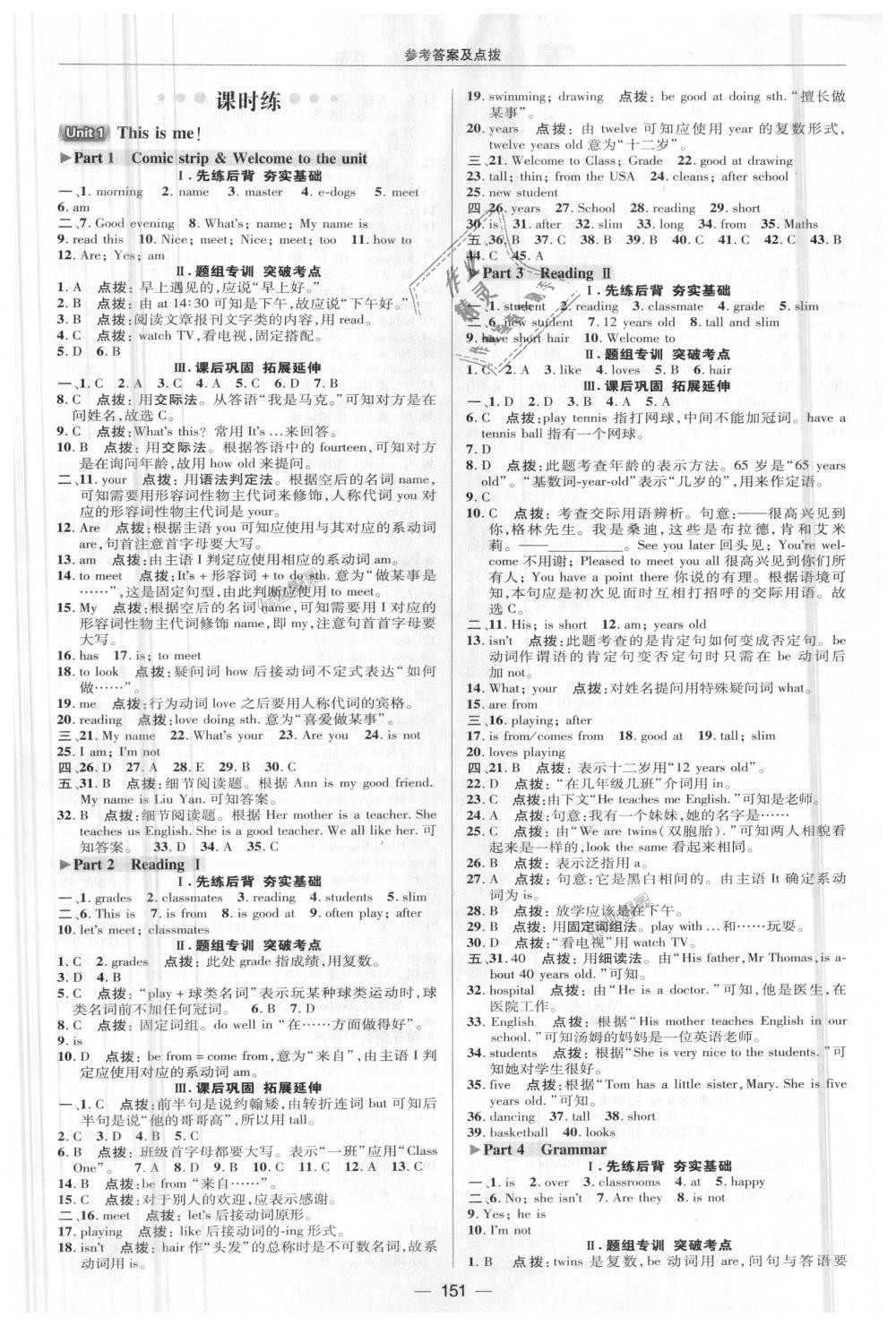 2018年綜合應(yīng)用創(chuàng)新題典中點(diǎn)七年級(jí)牛津英語(yǔ)上冊(cè)譯林版 第4頁(yè)