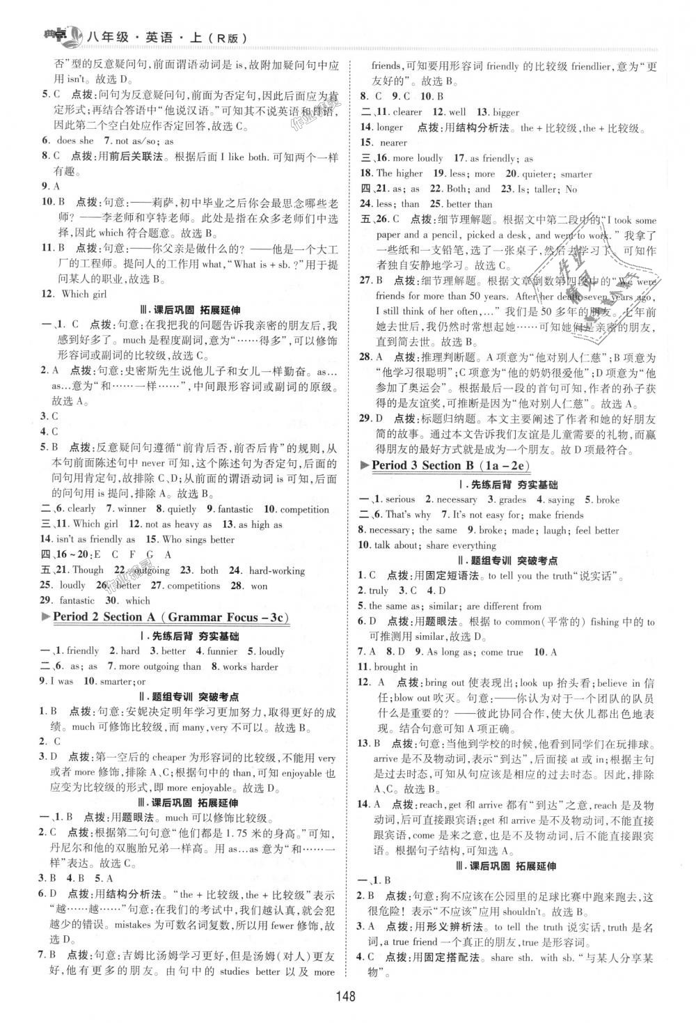 2018年綜合應用創(chuàng)新題典中點八年級英語上冊人教版 第18頁