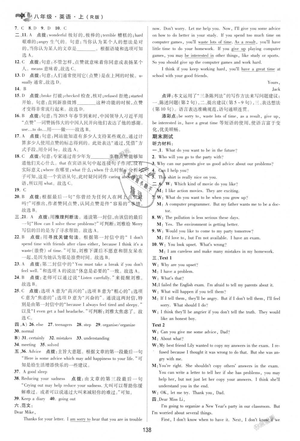 2018年綜合應(yīng)用創(chuàng)新題典中點(diǎn)八年級英語上冊人教版 第8頁