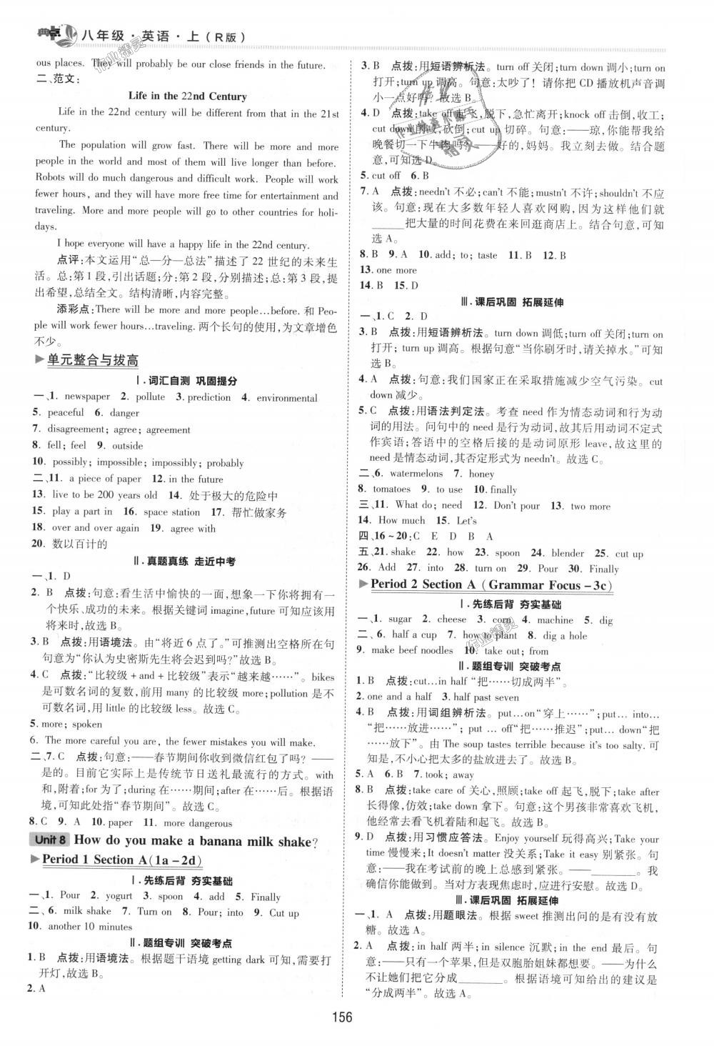 2018年綜合應(yīng)用創(chuàng)新題典中點(diǎn)八年級(jí)英語上冊(cè)人教版 第26頁