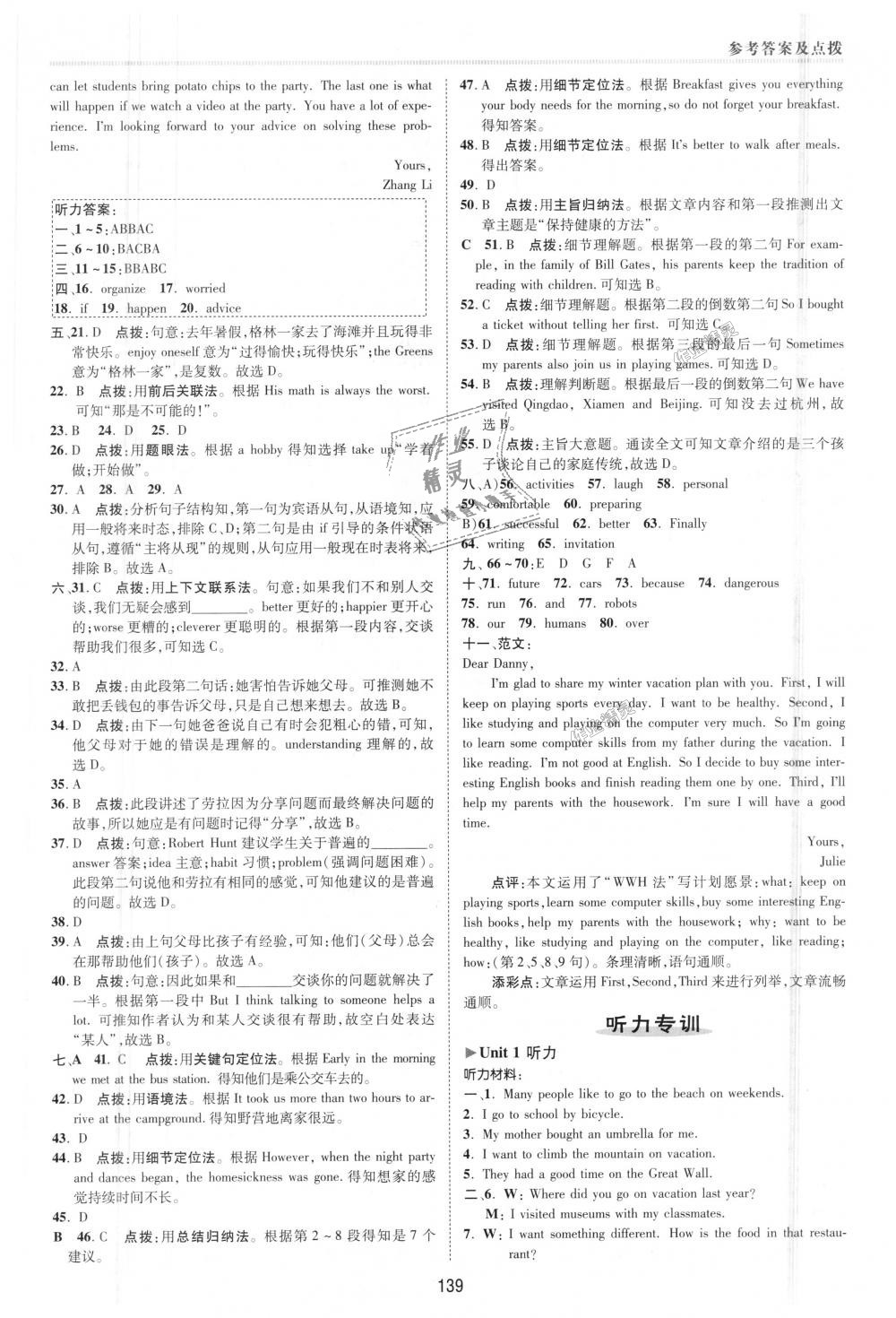 2018年綜合應(yīng)用創(chuàng)新題典中點(diǎn)八年級英語上冊人教版 第9頁