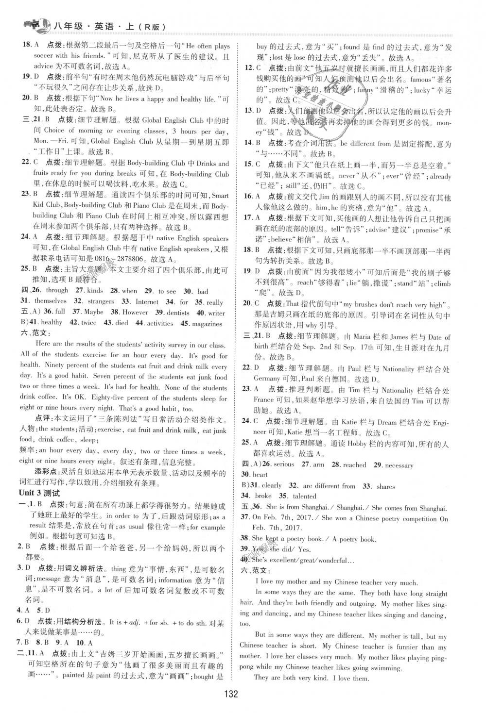 2018年綜合應(yīng)用創(chuàng)新題典中點(diǎn)八年級英語上冊人教版 第2頁