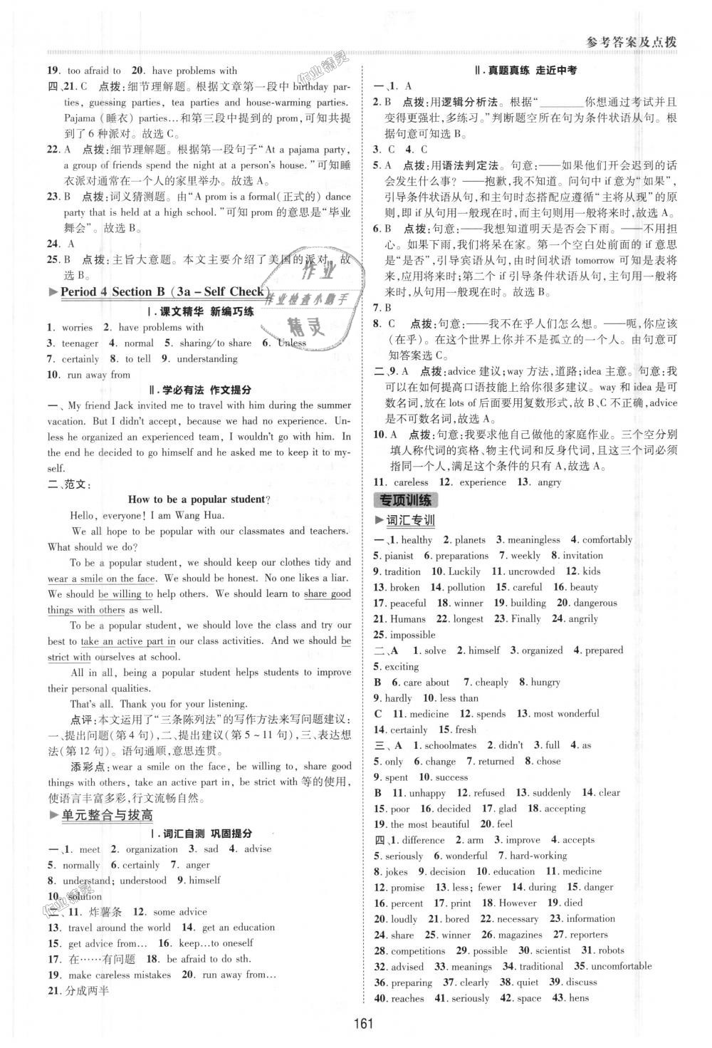 2018年綜合應(yīng)用創(chuàng)新題典中點(diǎn)八年級(jí)英語(yǔ)上冊(cè)人教版 第31頁(yè)