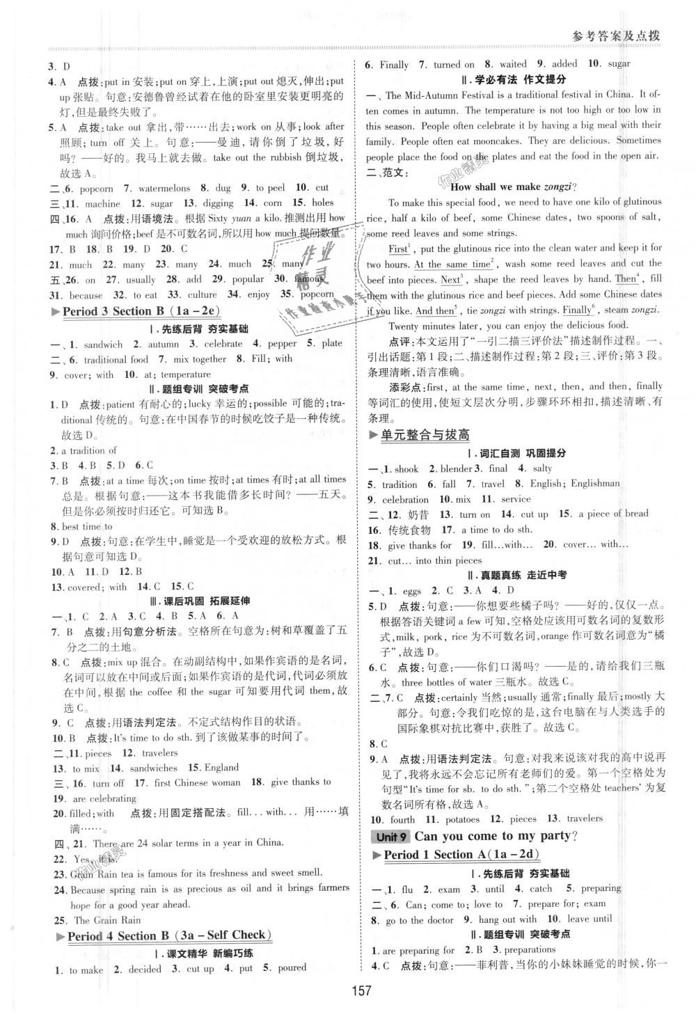 2018年綜合應(yīng)用創(chuàng)新題典中點(diǎn)八年級英語上冊人教版 第27頁