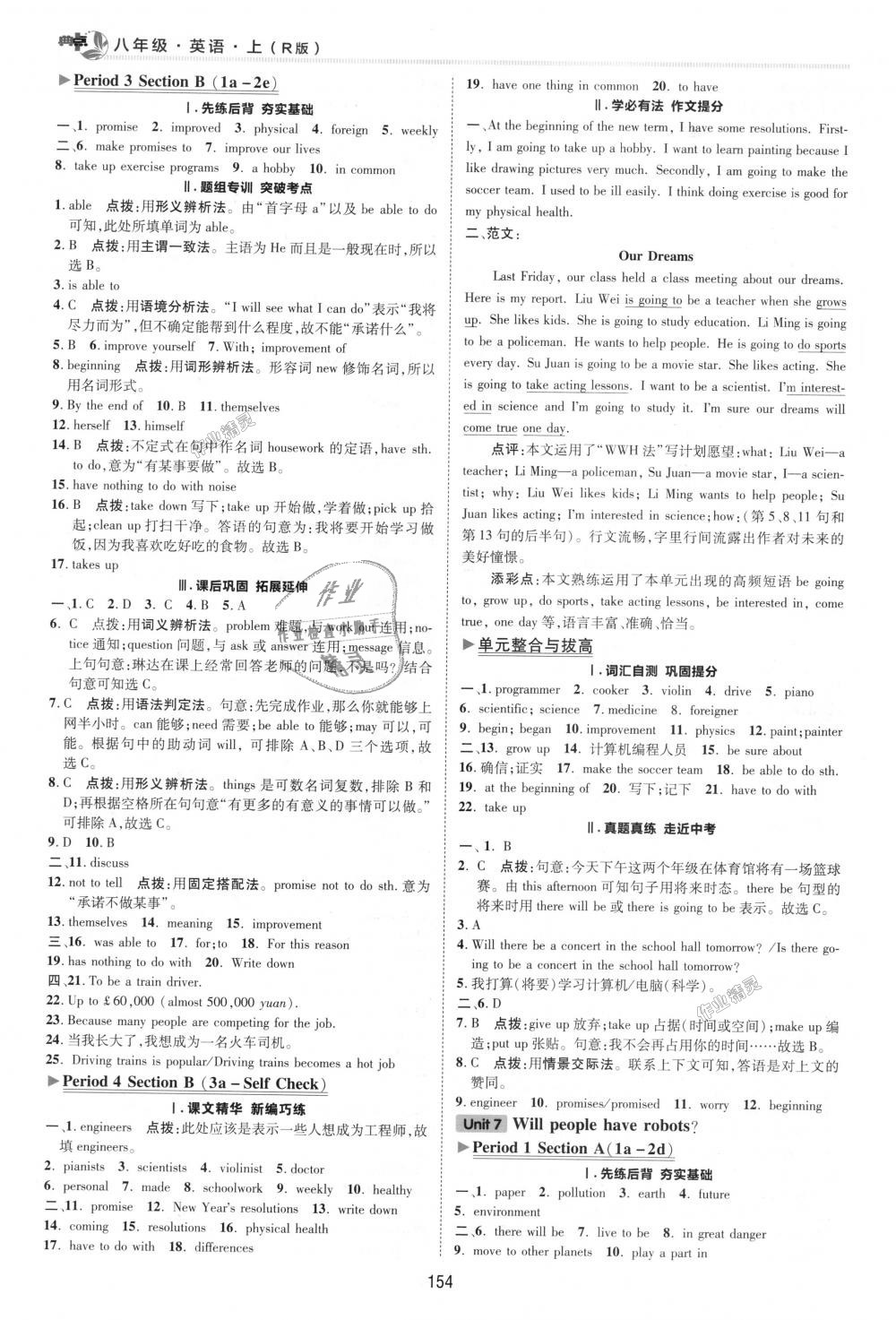 2018年綜合應(yīng)用創(chuàng)新題典中點八年級英語上冊人教版 第24頁