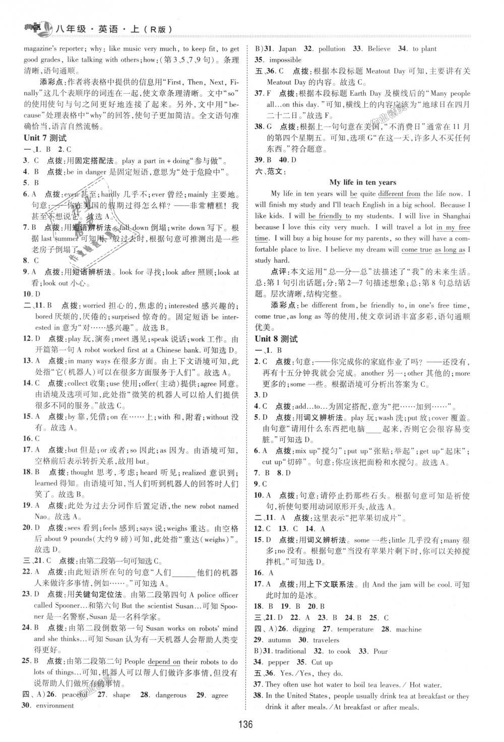 2018年綜合應(yīng)用創(chuàng)新題典中點八年級英語上冊人教版 第6頁