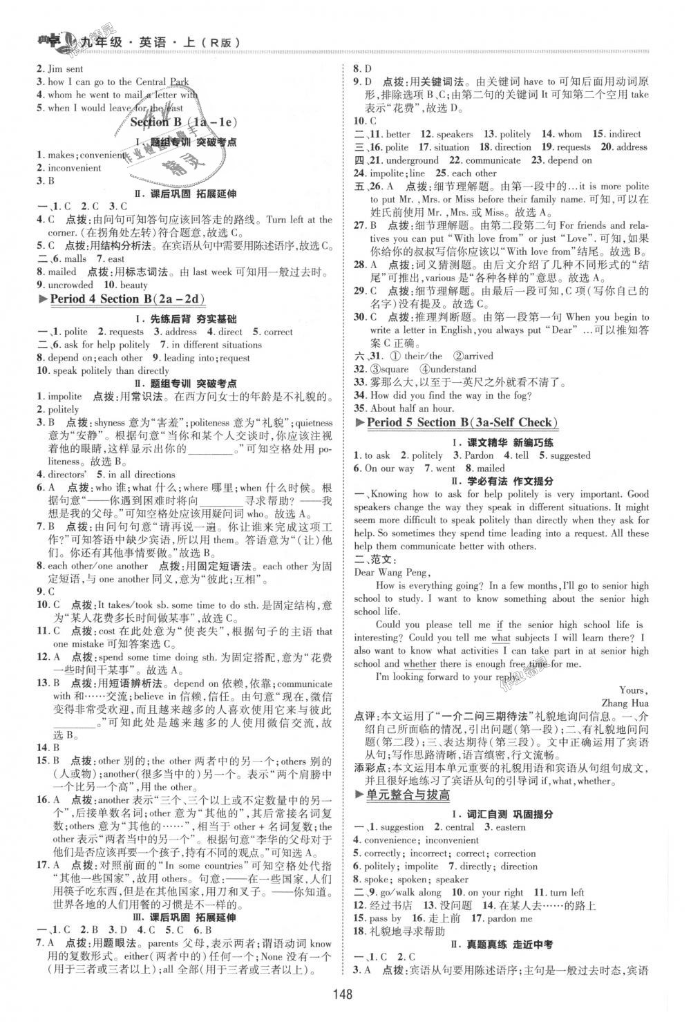 2018年綜合應(yīng)用創(chuàng)新題典中點九年級英語上冊人教版 第17頁