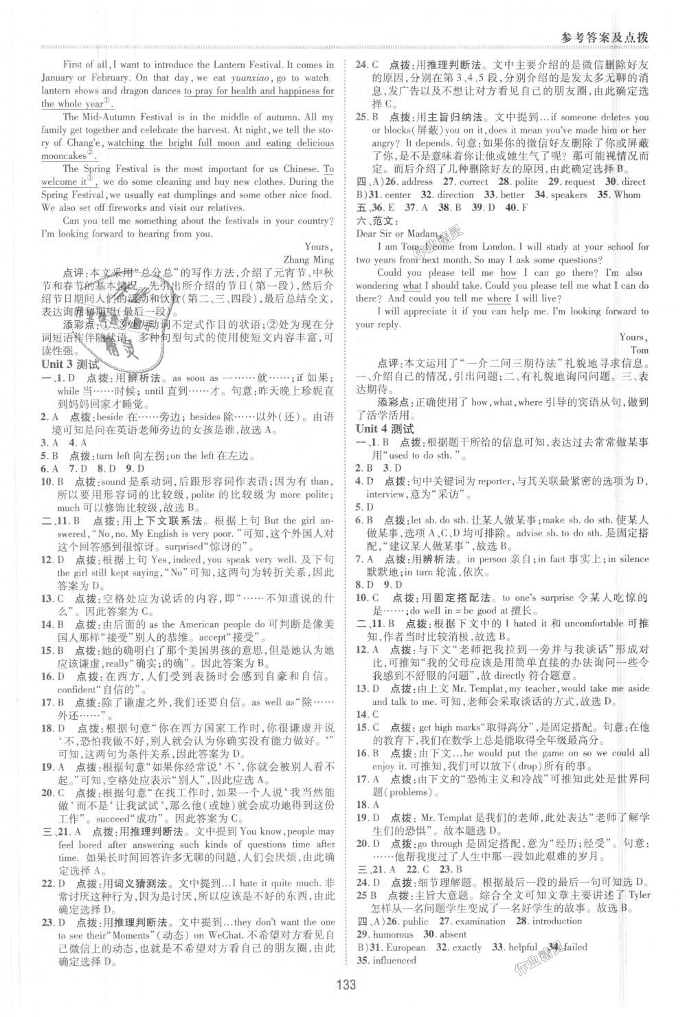 2018年綜合應(yīng)用創(chuàng)新題典中點九年級英語上冊人教版 第2頁