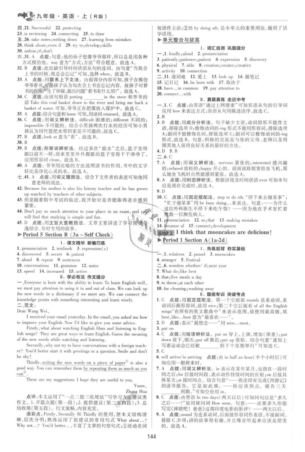 2018年綜合應用創(chuàng)新題典中點九年級英語上冊人教版 第13頁