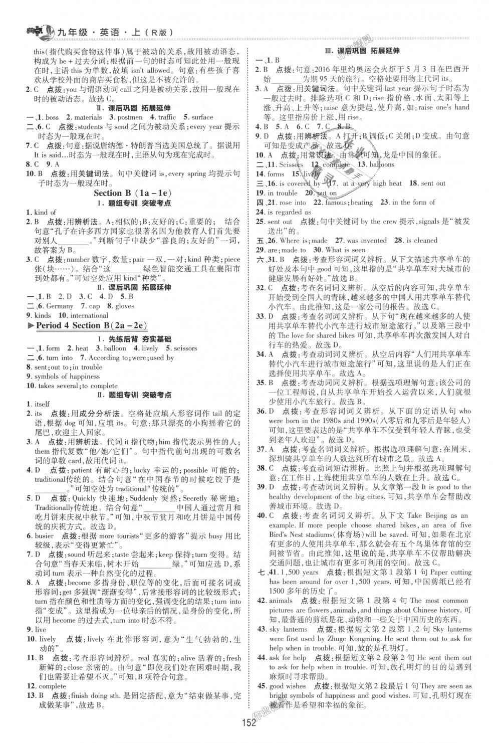 2018年綜合應(yīng)用創(chuàng)新題典中點(diǎn)九年級(jí)英語(yǔ)上冊(cè)人教版 第21頁(yè)